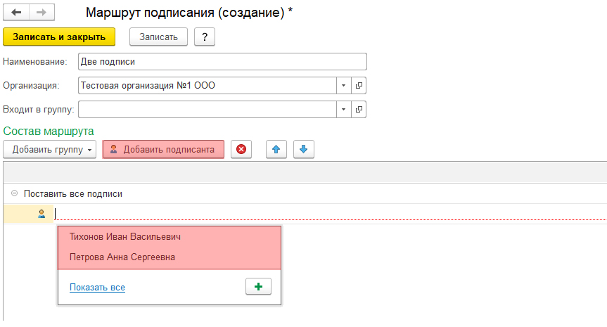МаршрутыПодписанияРис. 7.jpg МаршрутыПодписанияРис. 7.jpg